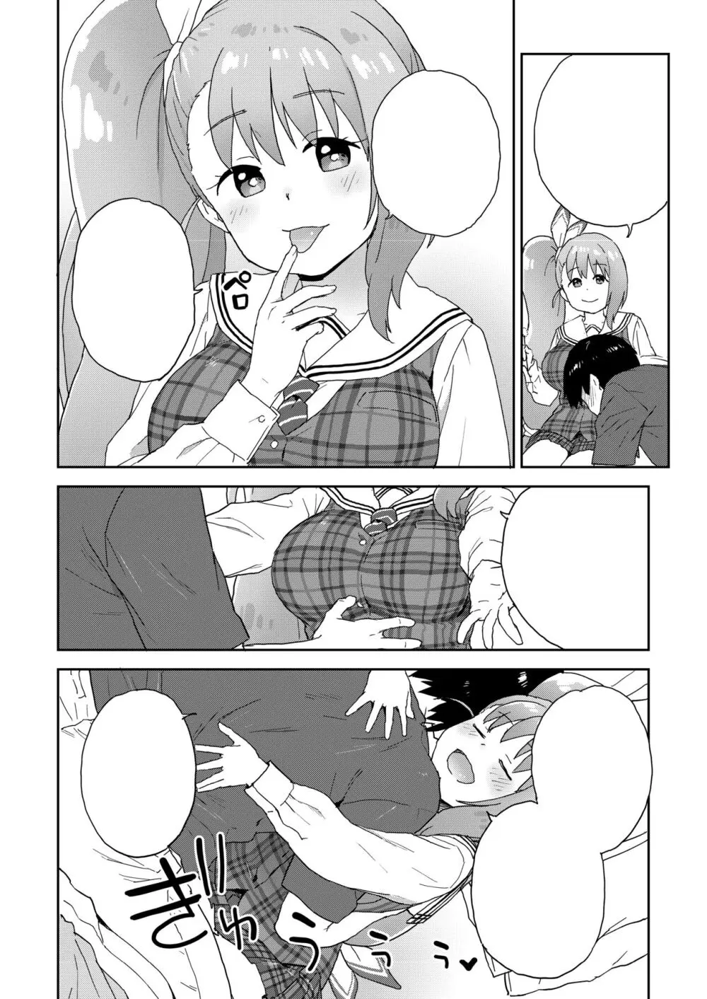 現役JK癒々花さんは搾精上手♪ - page39