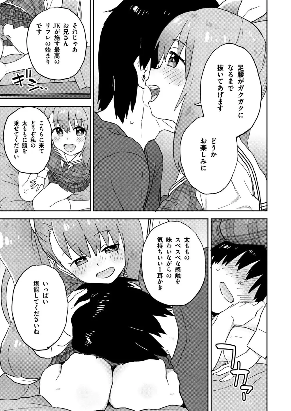 現役JK癒々花さんは搾精上手♪ - page4