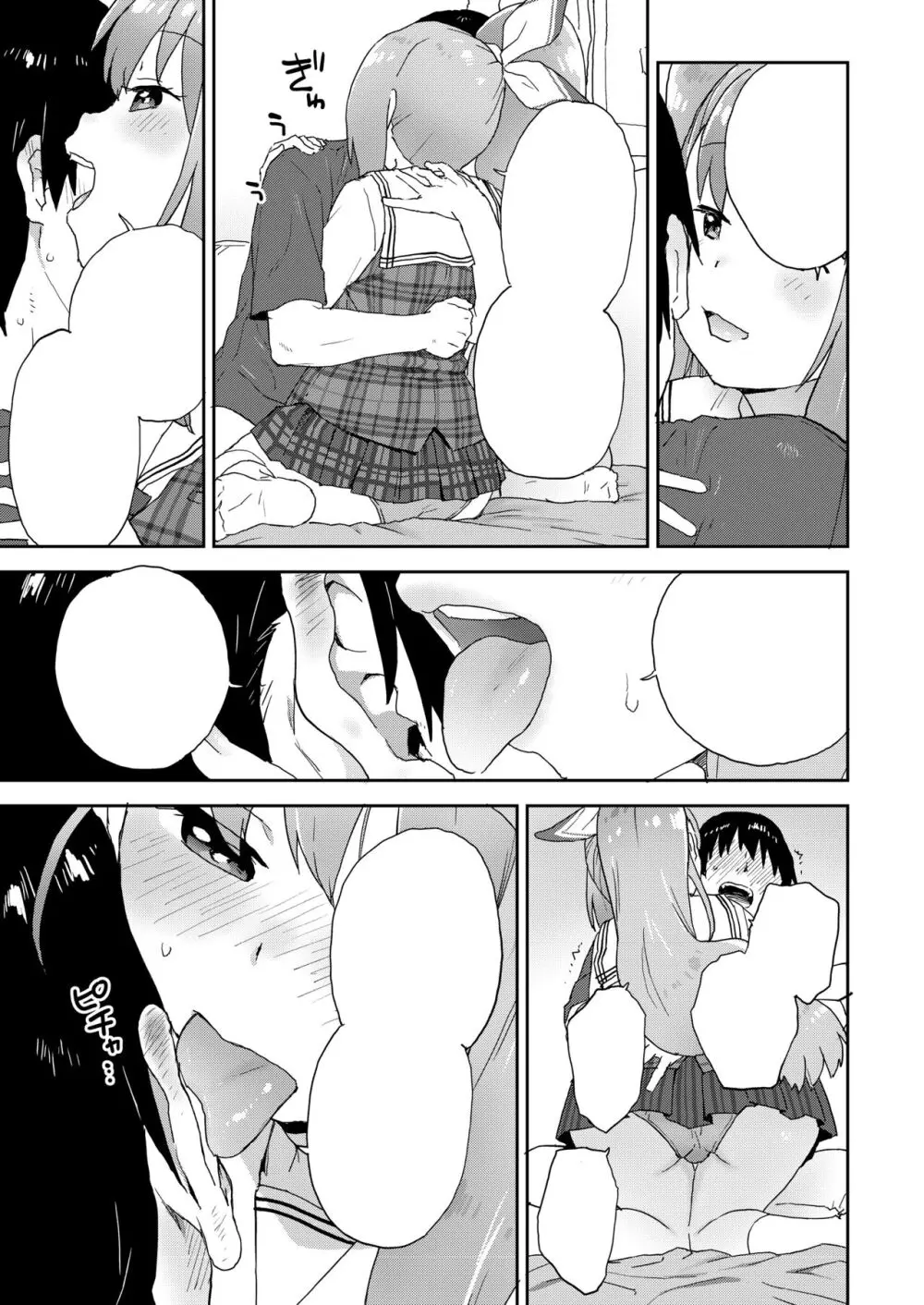 現役JK癒々花さんは搾精上手♪ - page40