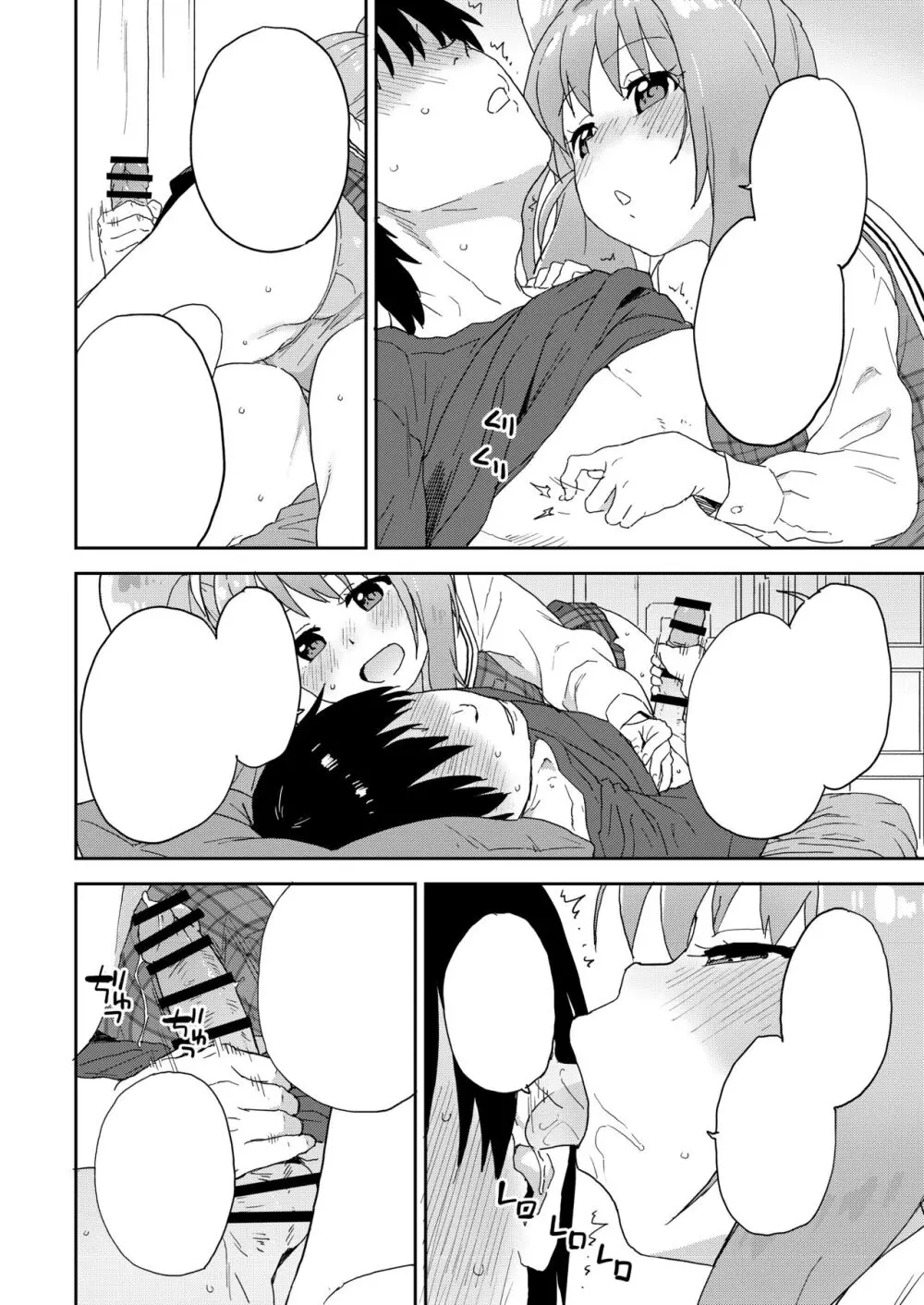 現役JK癒々花さんは搾精上手♪ - page51