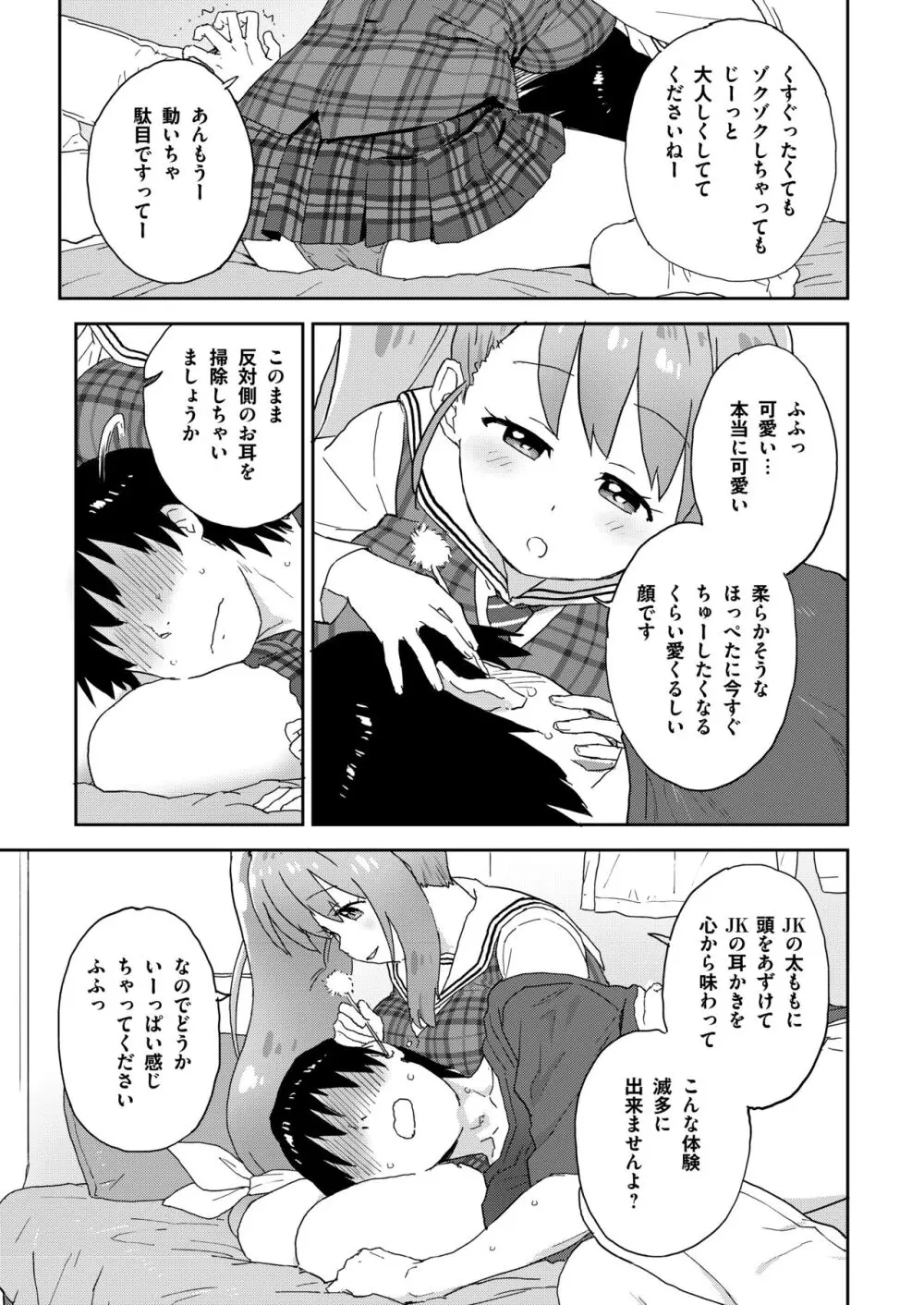 現役JK癒々花さんは搾精上手♪ - page6