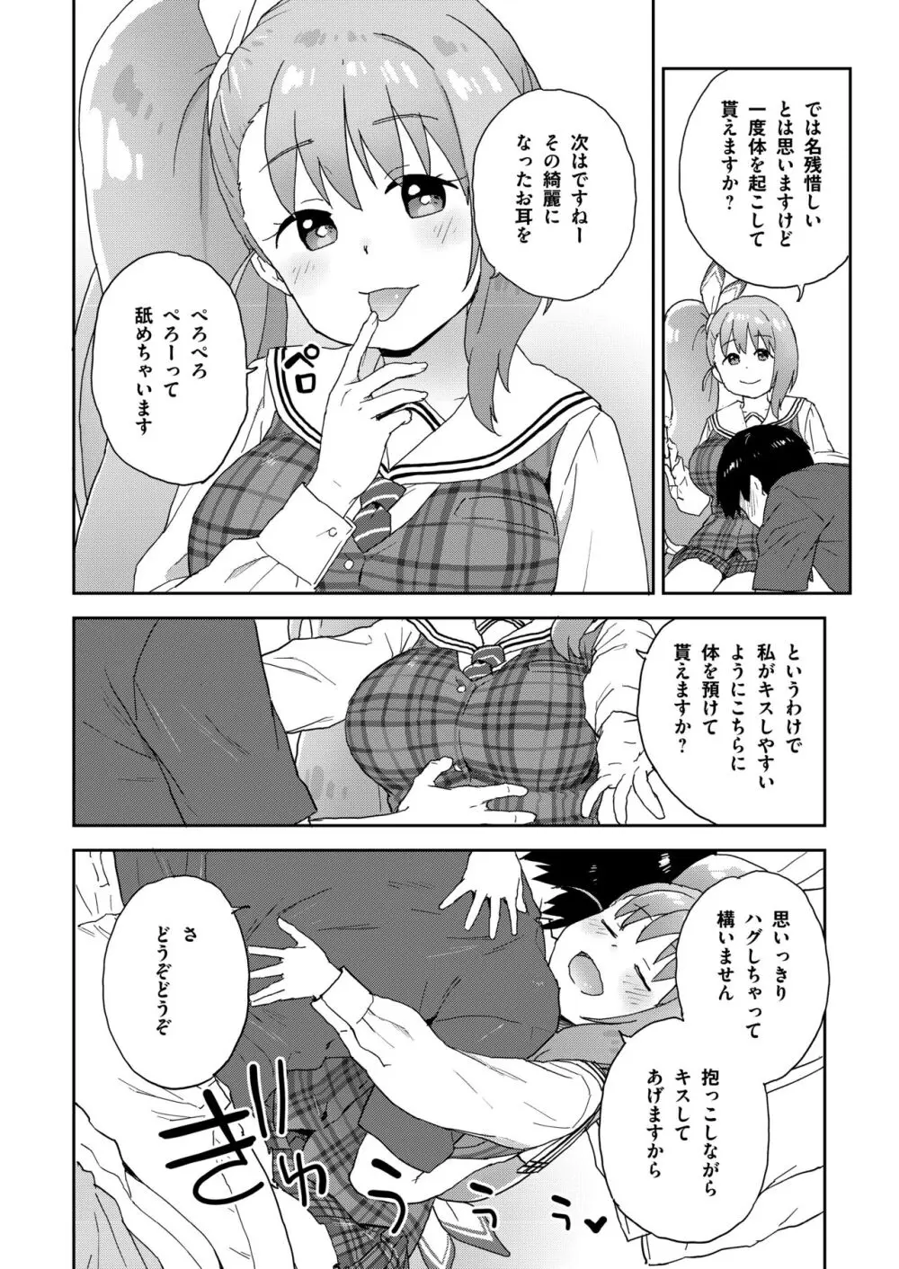 現役JK癒々花さんは搾精上手♪ - page7