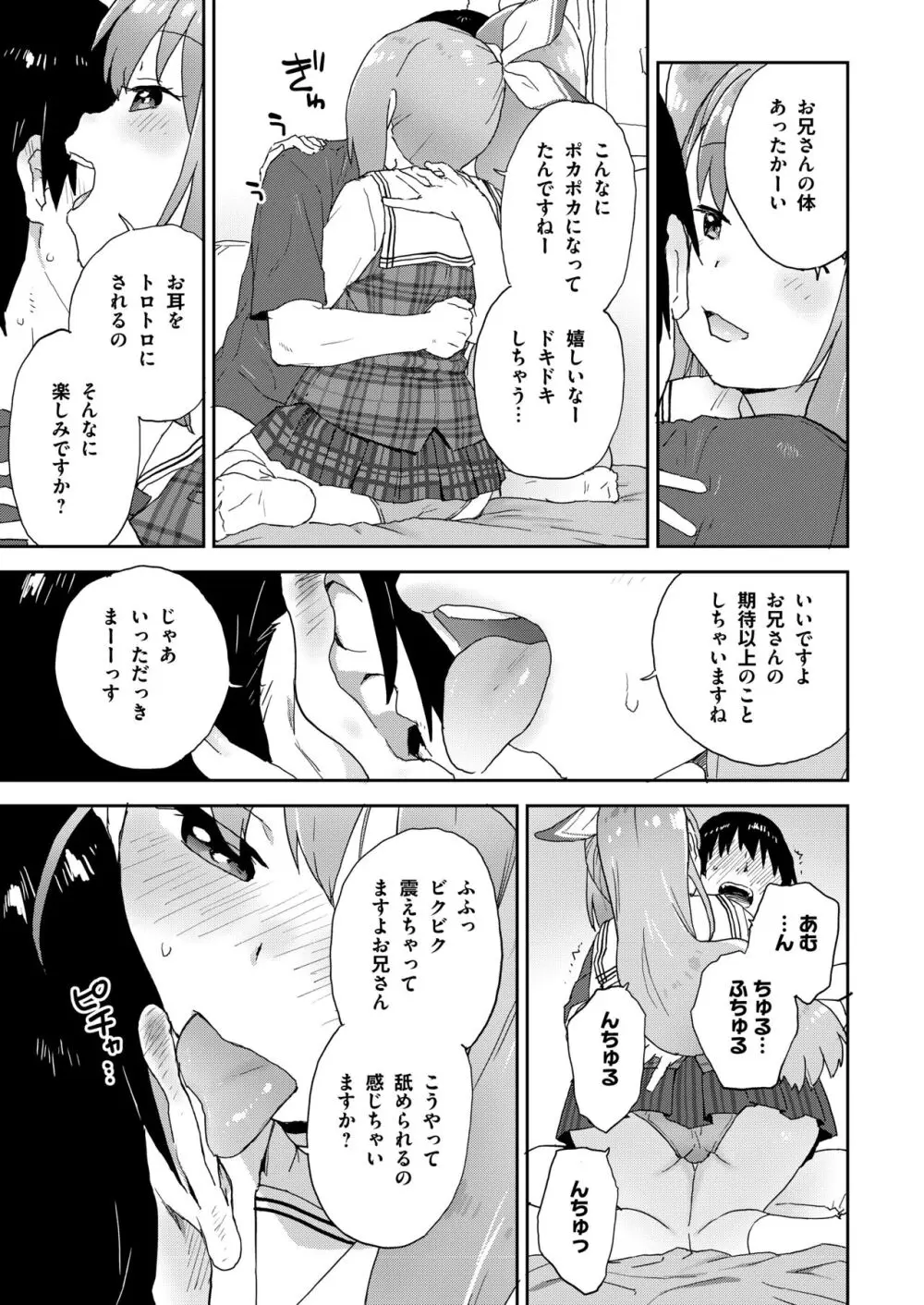 現役JK癒々花さんは搾精上手♪ - page8