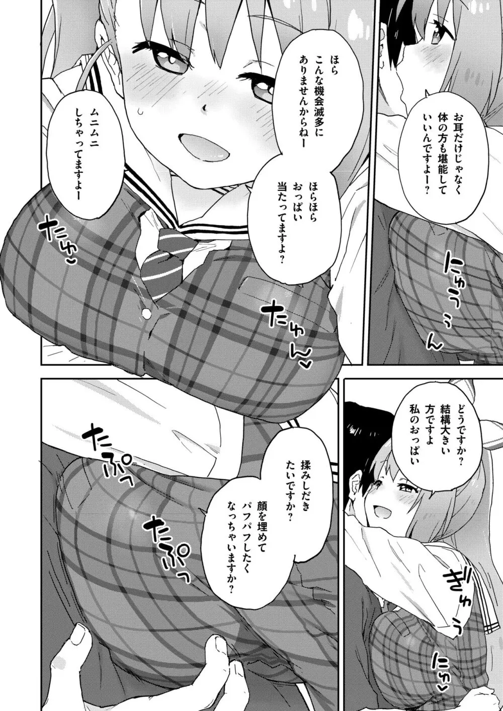 現役JK癒々花さんは搾精上手♪ - page9