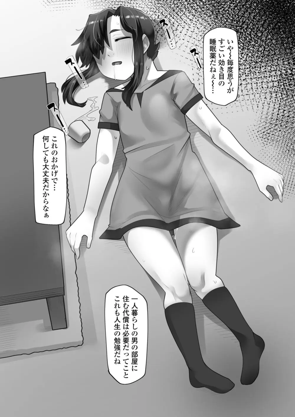 一宿一犯 家出少女はオジサンのオナホ - page11