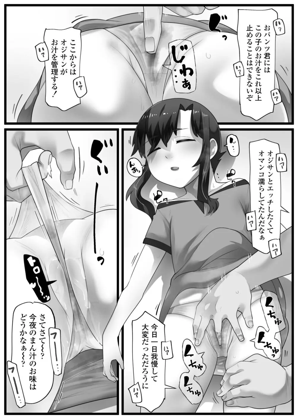 一宿一犯 家出少女はオジサンのオナホ - page13