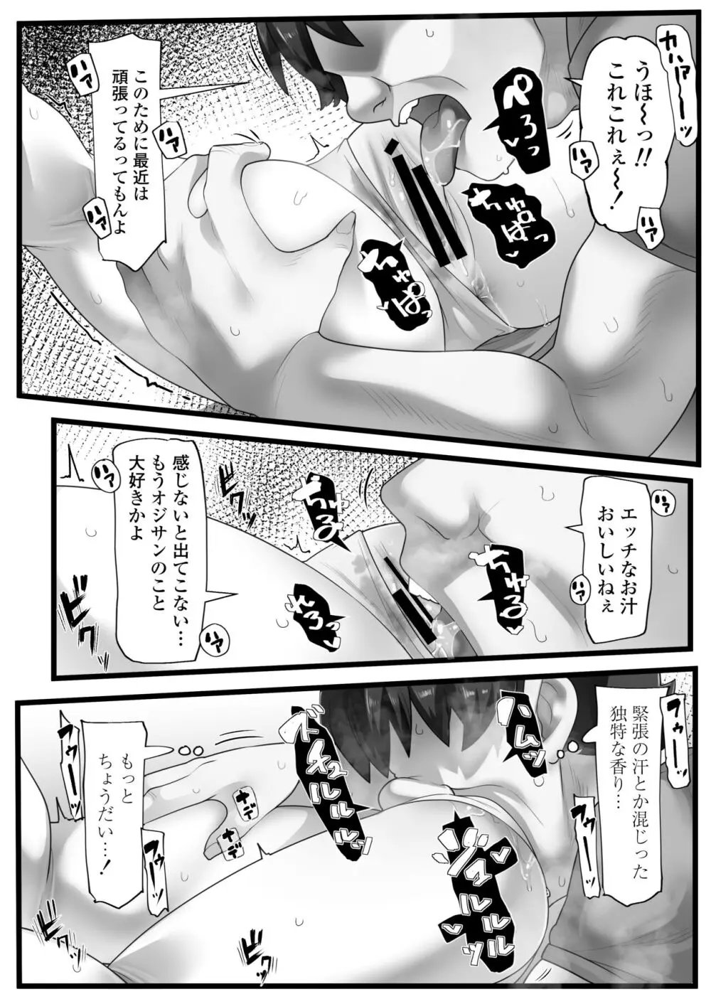 一宿一犯 家出少女はオジサンのオナホ - page14