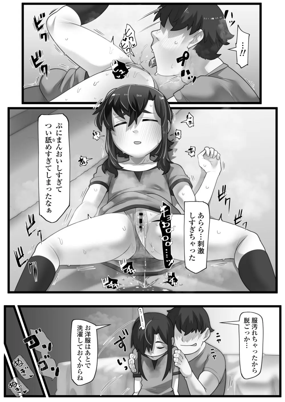 一宿一犯 家出少女はオジサンのオナホ - page15