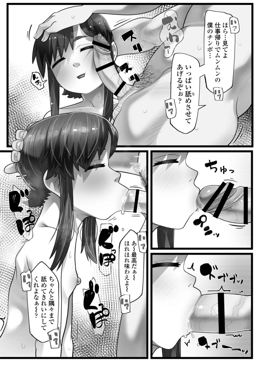 一宿一犯 家出少女はオジサンのオナホ - page18