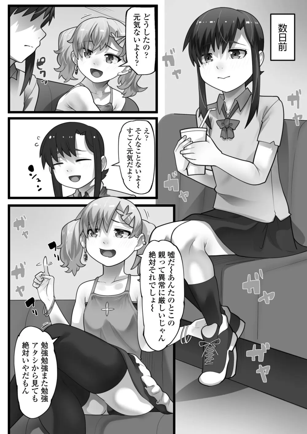 一宿一犯 家出少女はオジサンのオナホ - page3