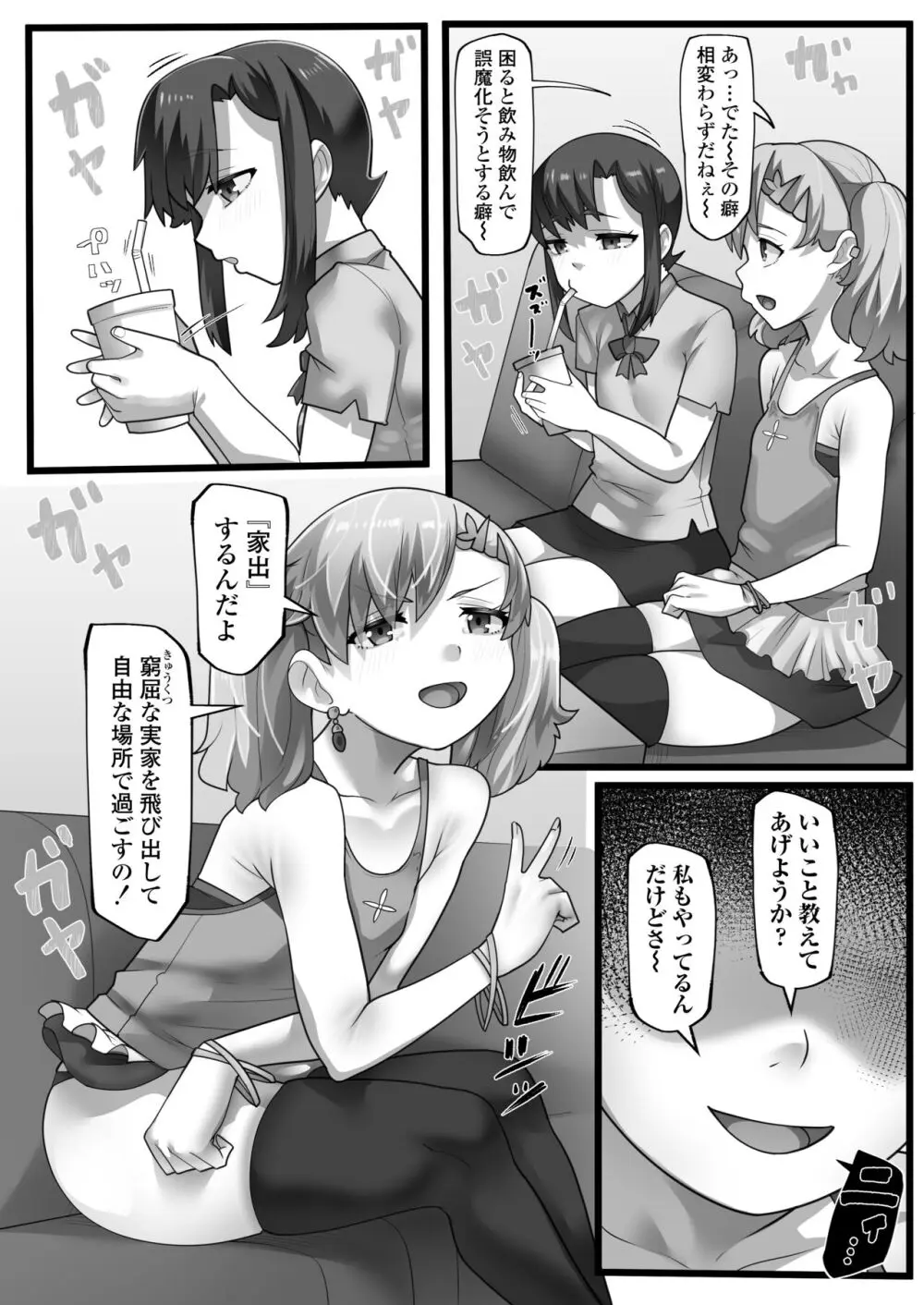 一宿一犯 家出少女はオジサンのオナホ - page4