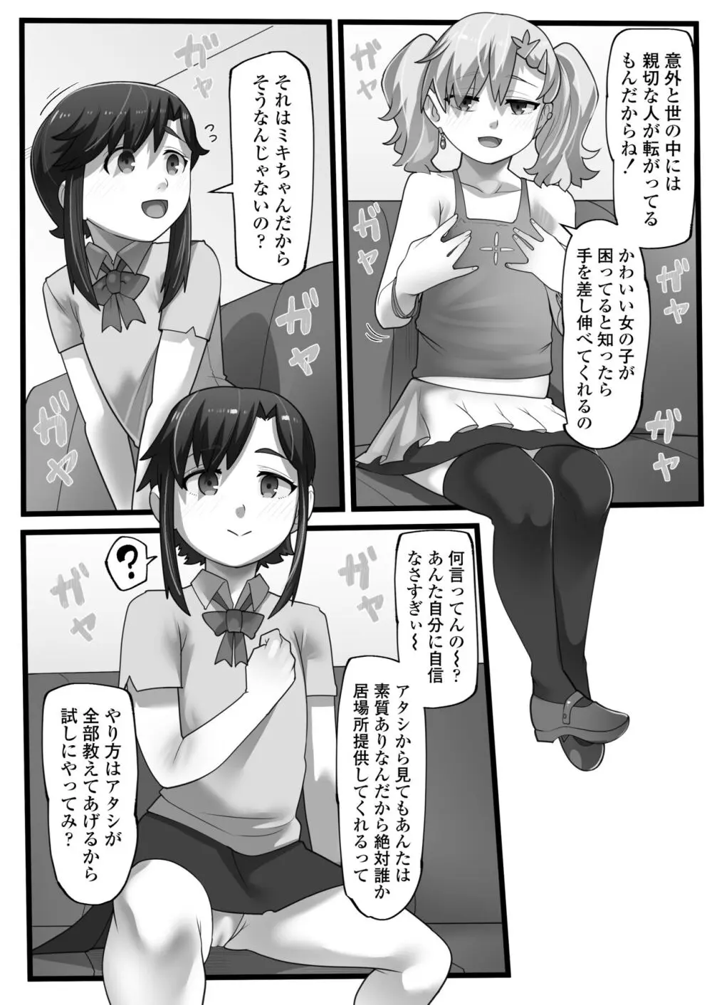 一宿一犯 家出少女はオジサンのオナホ - page5