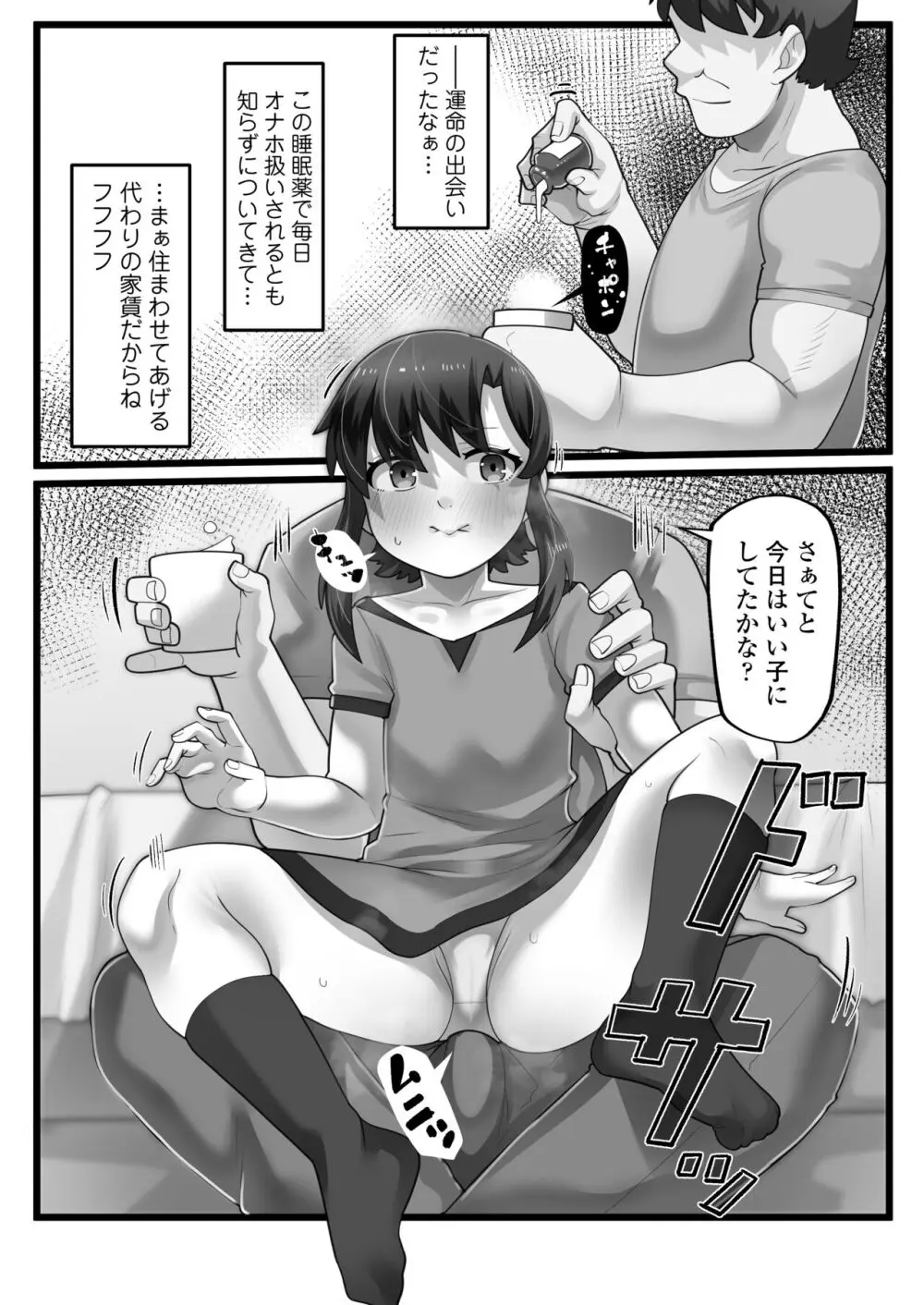 一宿一犯 家出少女はオジサンのオナホ - page7