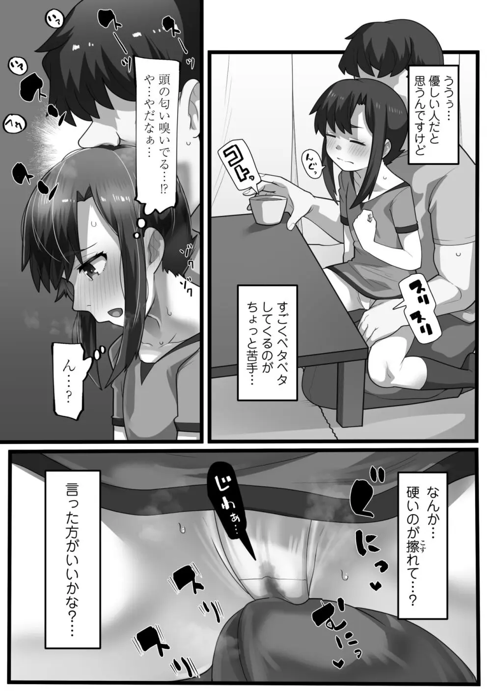 一宿一犯 家出少女はオジサンのオナホ - page8