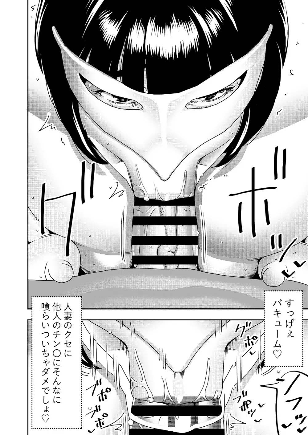 人妻破滅願望 旦那に内緒で同人AVに出演してうっかりネトラレちゃう奥様 - page15