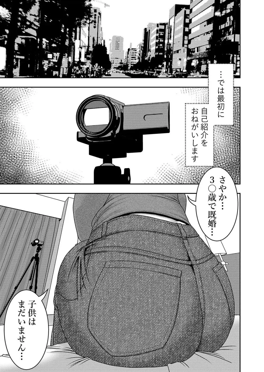 人妻破滅願望 旦那に内緒で同人AVに出演してうっかりネトラレちゃう奥様 - page2