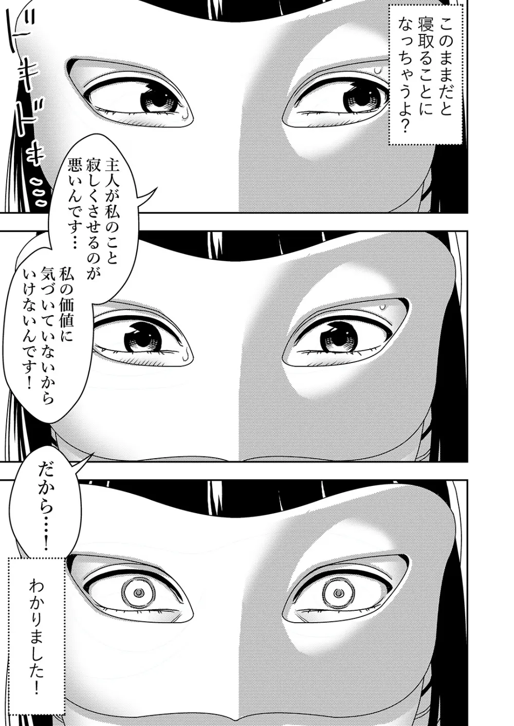 人妻破滅願望 旦那に内緒で同人AVに出演してうっかりネトラレちゃう奥様 - page20