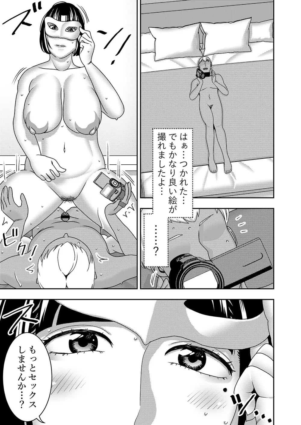 人妻破滅願望 旦那に内緒で同人AVに出演してうっかりネトラレちゃう奥様 - page26