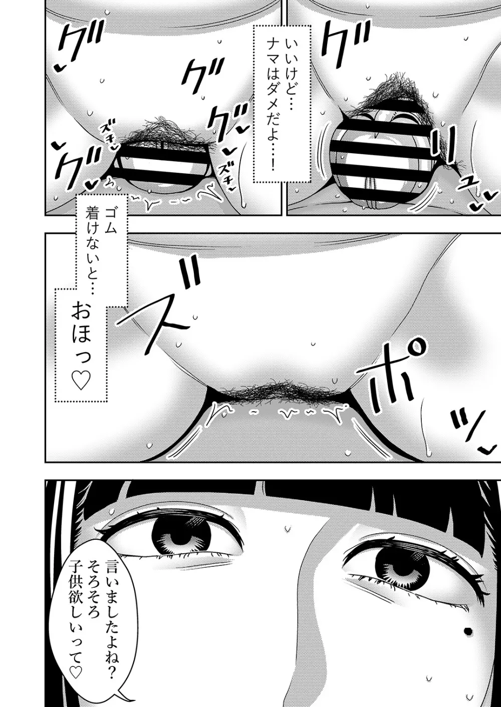 人妻破滅願望 旦那に内緒で同人AVに出演してうっかりネトラレちゃう奥様 - page27