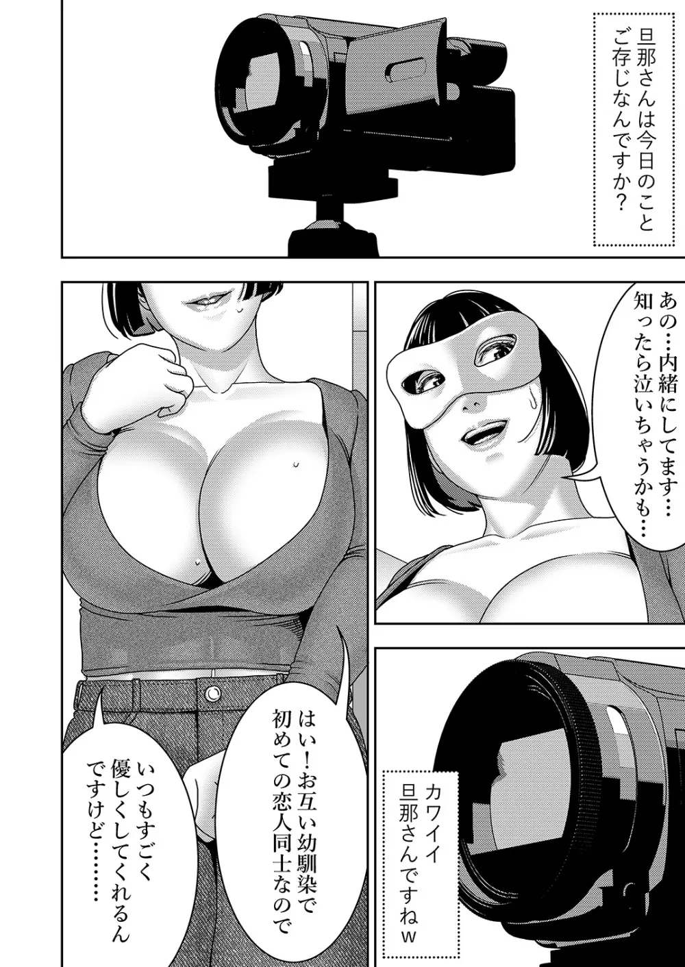 人妻破滅願望 旦那に内緒で同人AVに出演してうっかりネトラレちゃう奥様 - page5