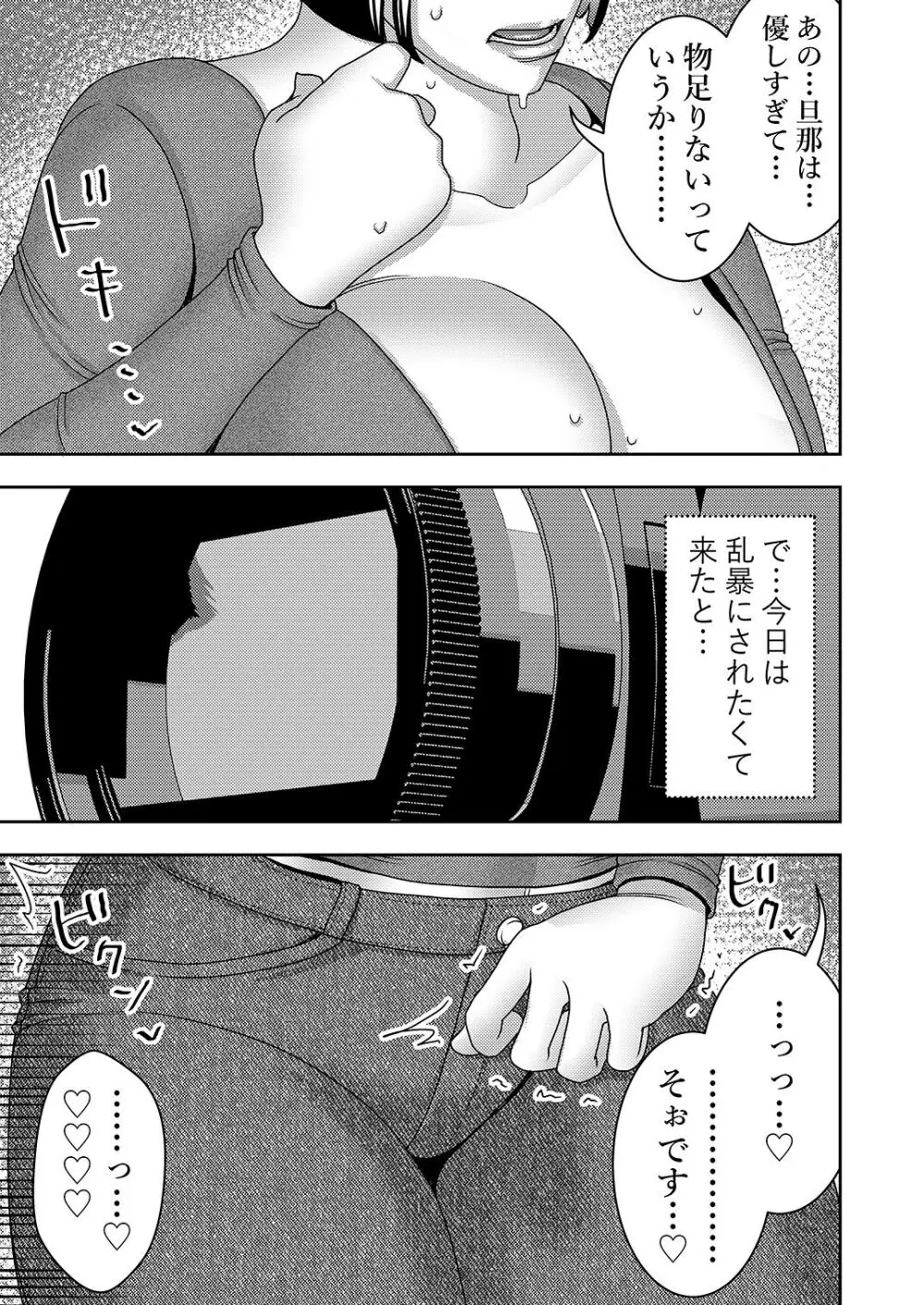 人妻破滅願望 旦那に内緒で同人AVに出演してうっかりネトラレちゃう奥様 - page6