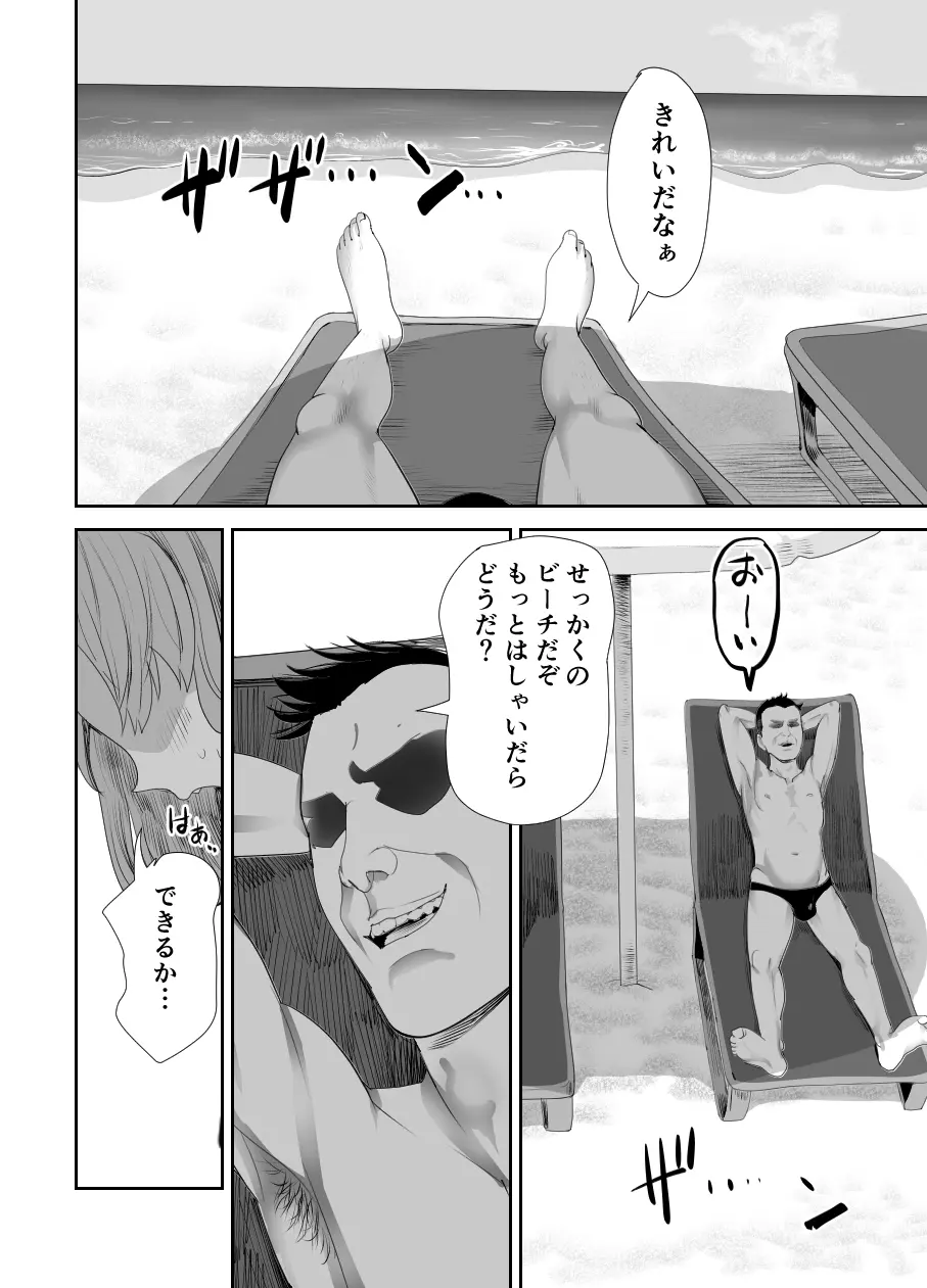 パパのオナホになれ2 ママに秘密の海外旅行 - page13