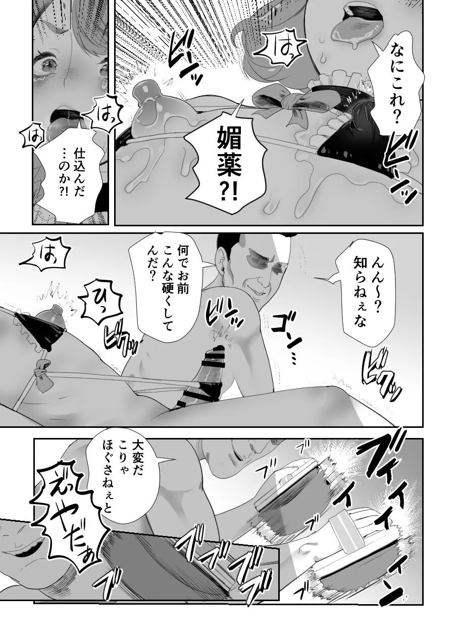 パパのオナホになれ2 ママに秘密の海外旅行 - page18