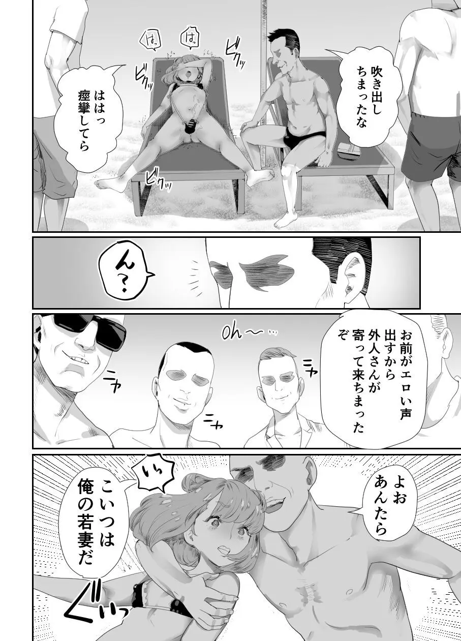 パパのオナホになれ2 ママに秘密の海外旅行 - page21