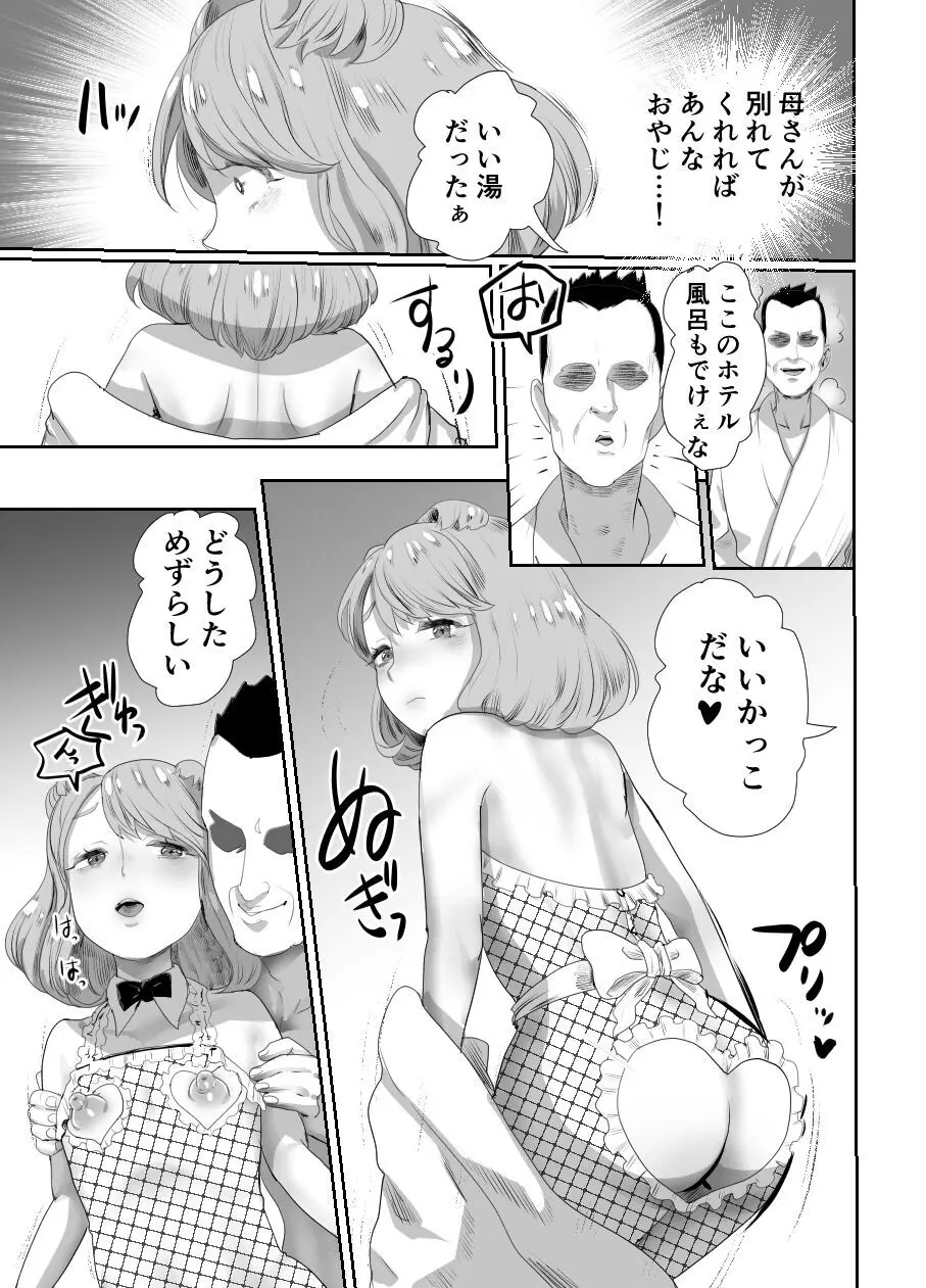 パパのオナホになれ2 ママに秘密の海外旅行 - page24