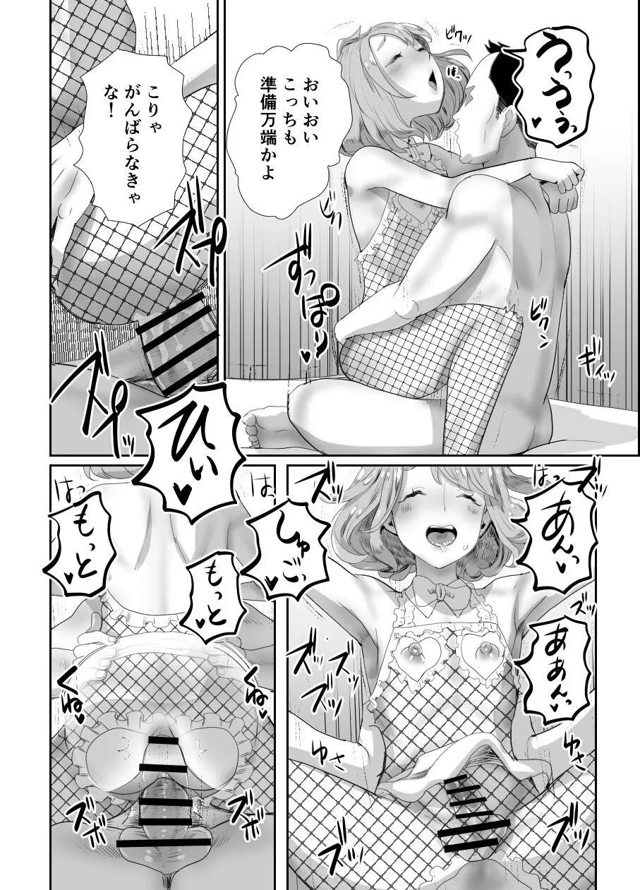 パパのオナホになれ2 ママに秘密の海外旅行 - page27