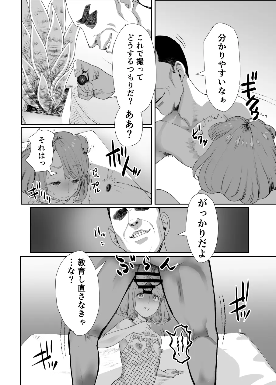 パパのオナホになれ2 ママに秘密の海外旅行 - page29