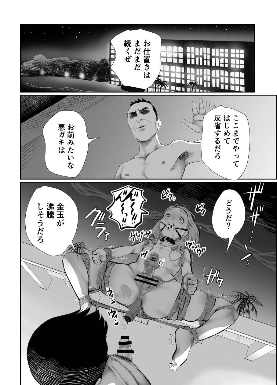 パパのオナホになれ2 ママに秘密の海外旅行 - page35