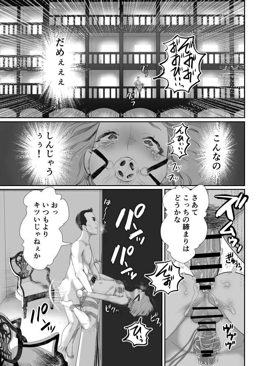 パパのオナホになれ2 ママに秘密の海外旅行 - page36