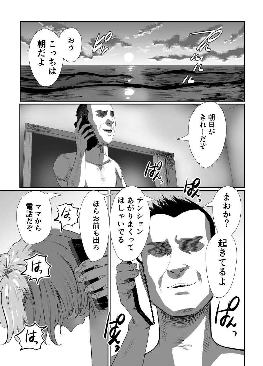 パパのオナホになれ2 ママに秘密の海外旅行 - page40