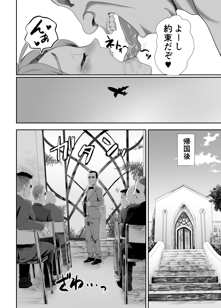 パパのオナホになれ2 ママに秘密の海外旅行 - page47