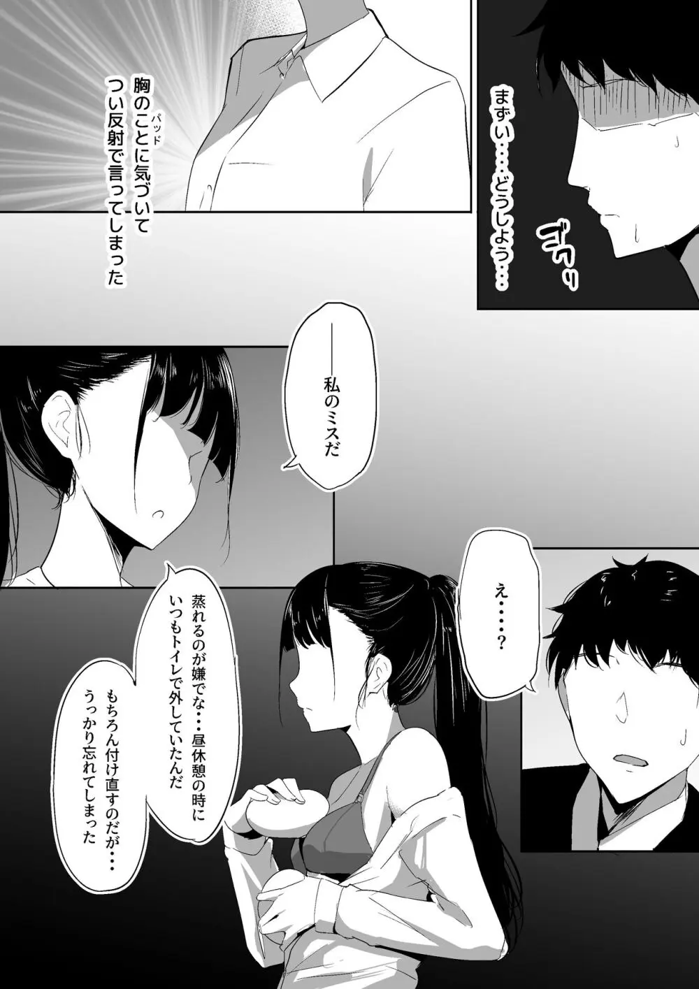 ポニテ先輩の秘密 - page10