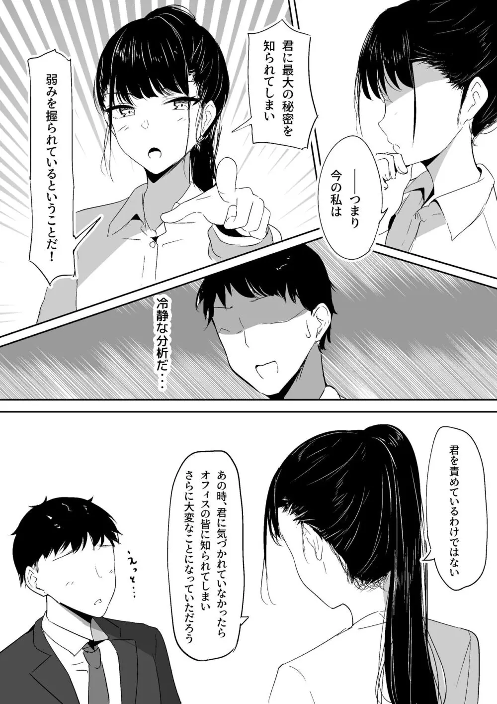 ポニテ先輩の秘密 - page11