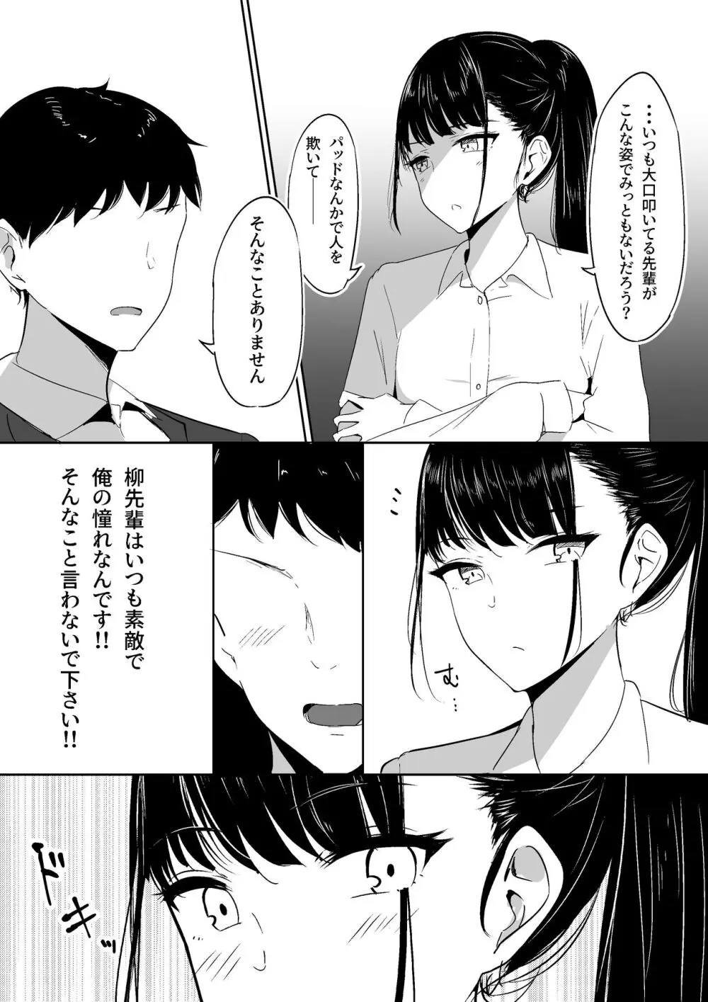 ポニテ先輩の秘密 - page12