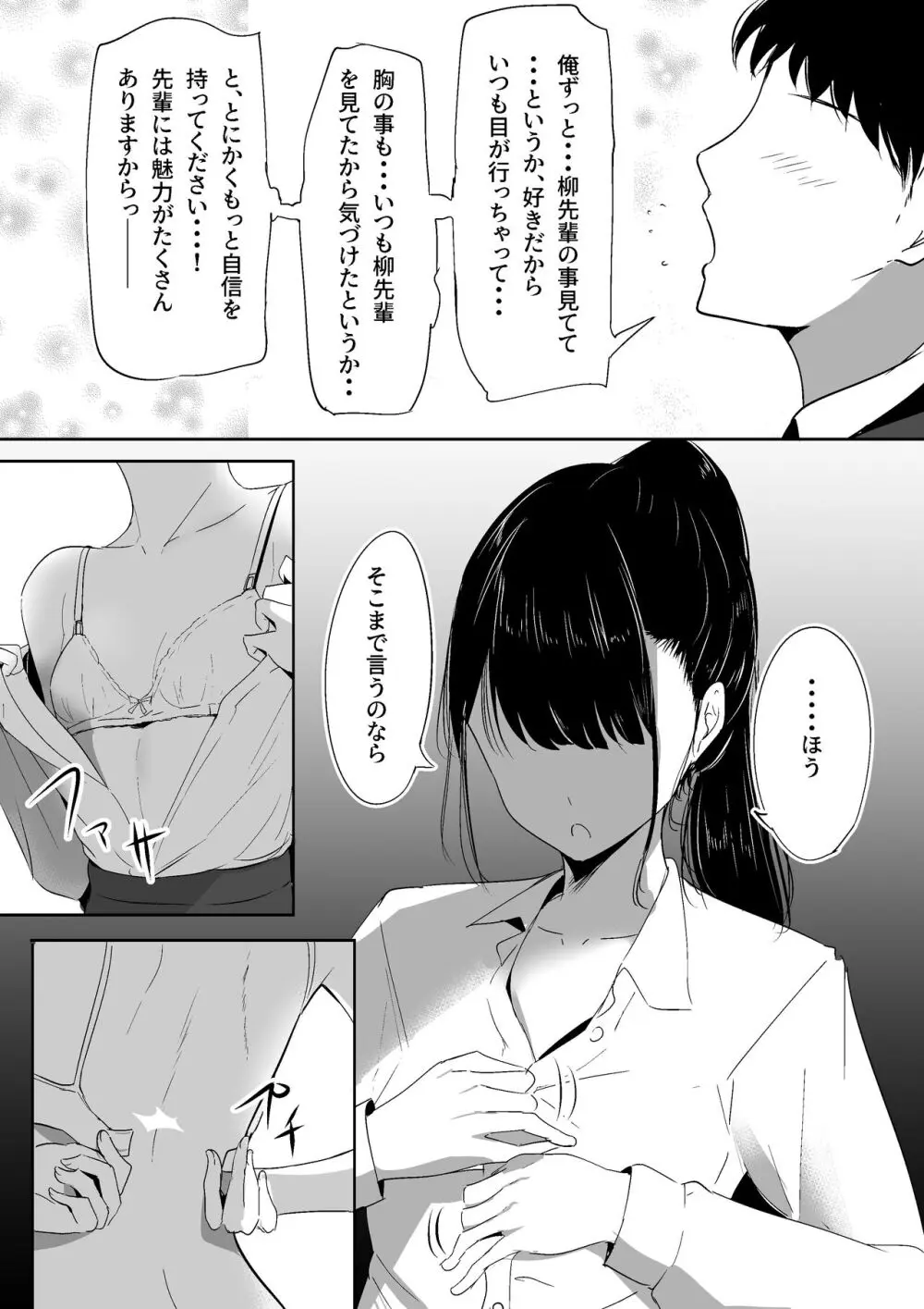 ポニテ先輩の秘密 - page13