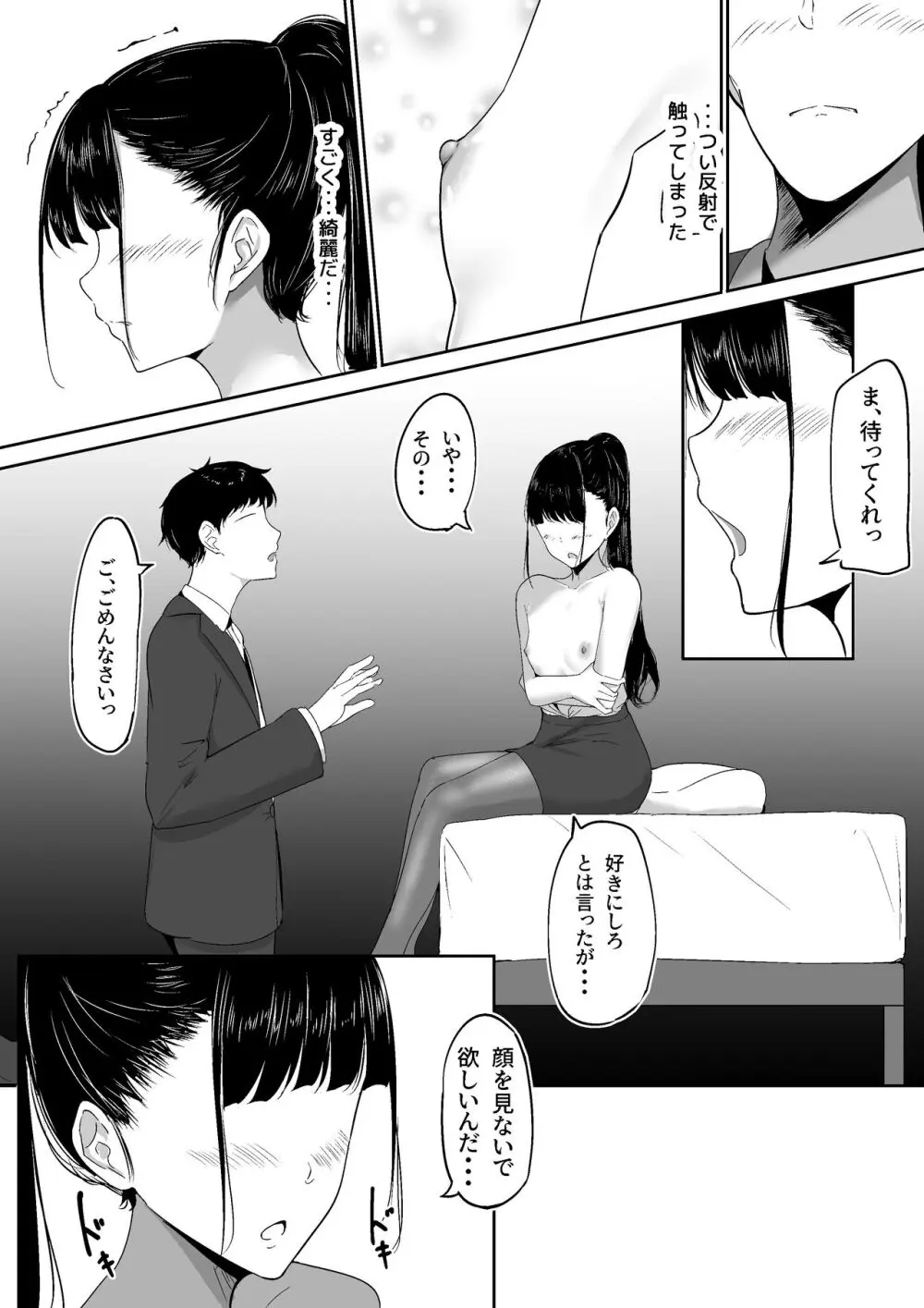 ポニテ先輩の秘密 - page16