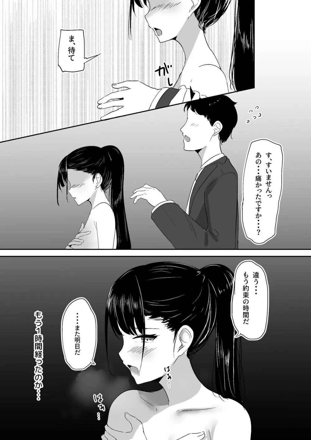 ポニテ先輩の秘密 - page21