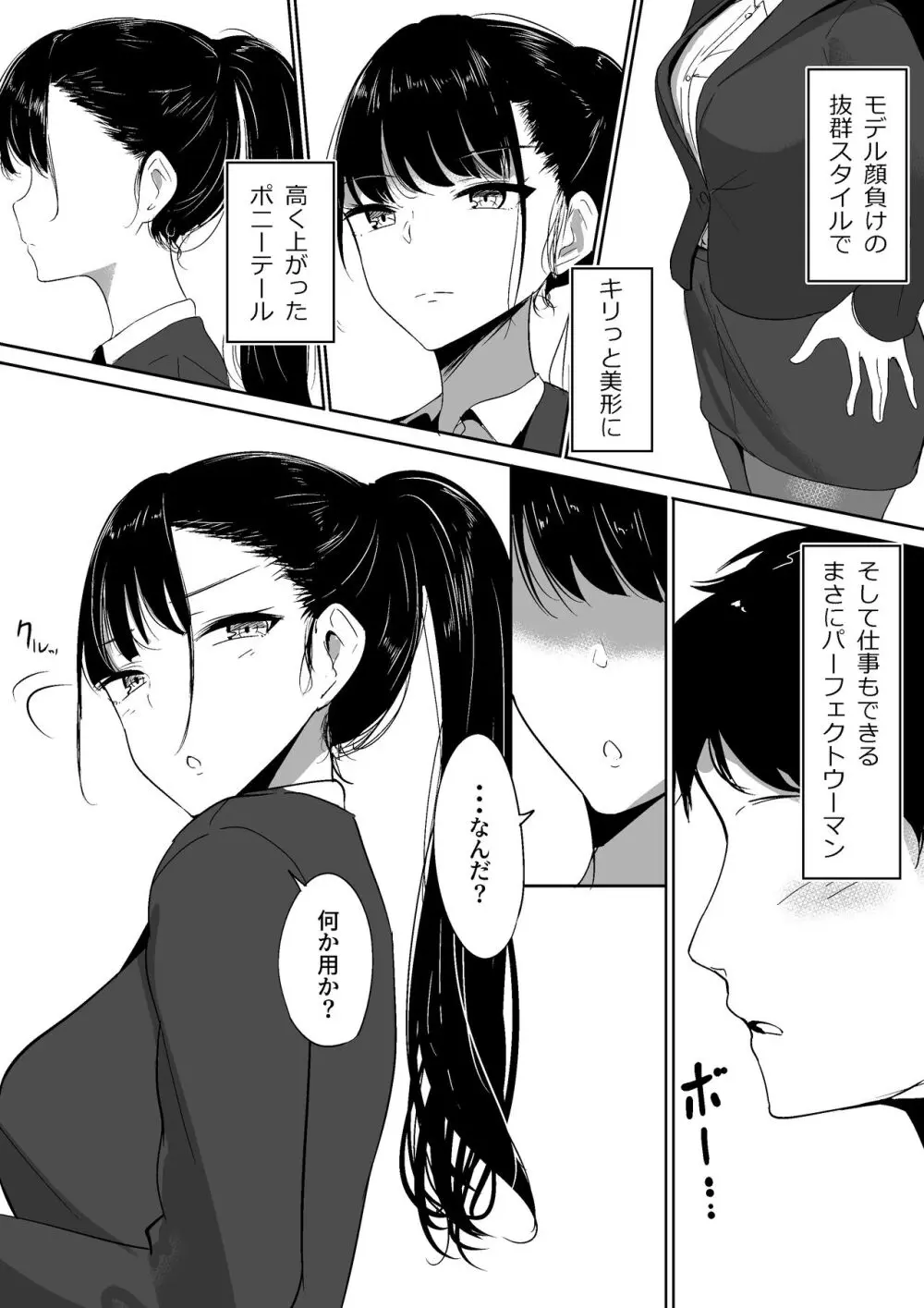 ポニテ先輩の秘密 - page4