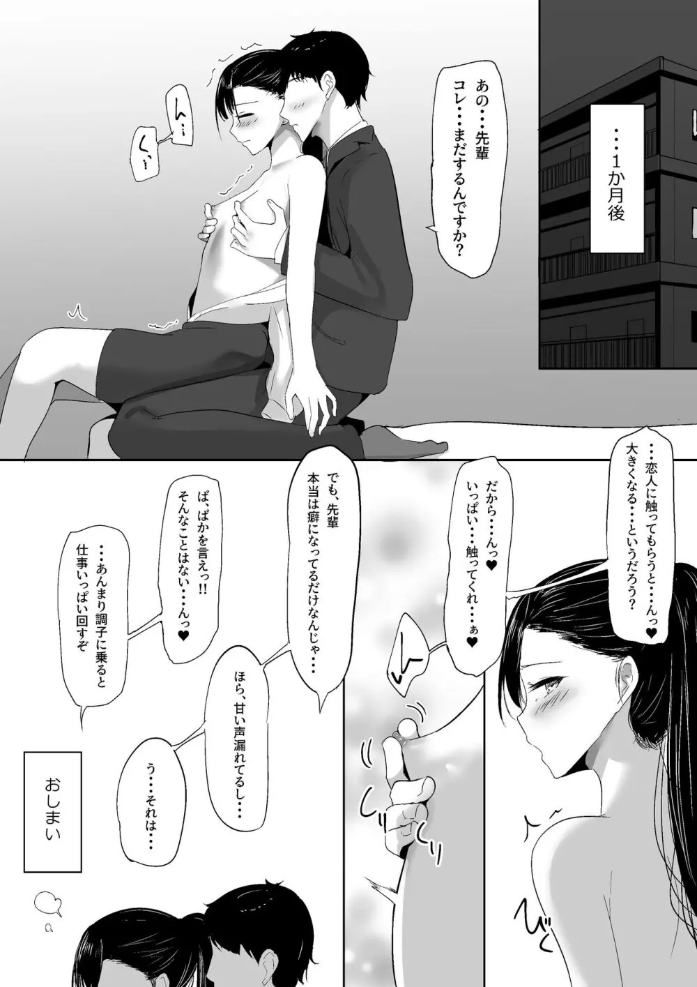 ポニテ先輩の秘密 - page48