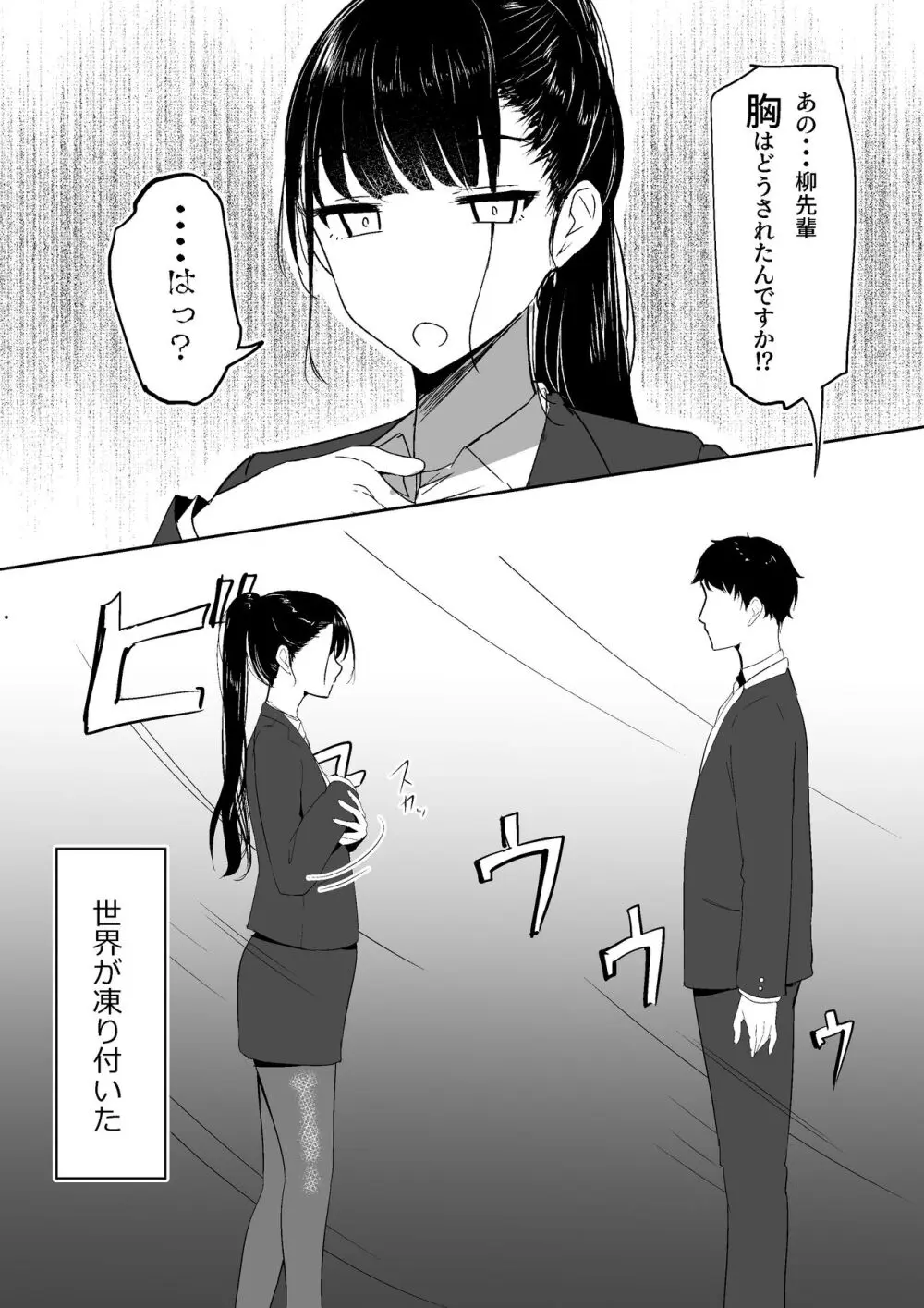 ポニテ先輩の秘密 - page8