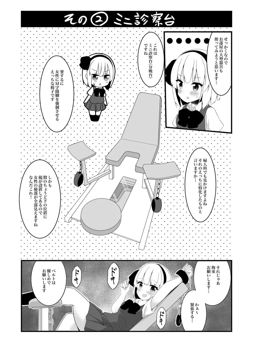 妖夢ちゃんがアダルトグッズのレビューをする話〈拘束編〉 - page11