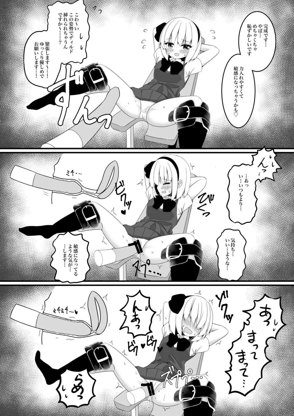 妖夢ちゃんがアダルトグッズのレビューをする話〈拘束編〉 - page12
