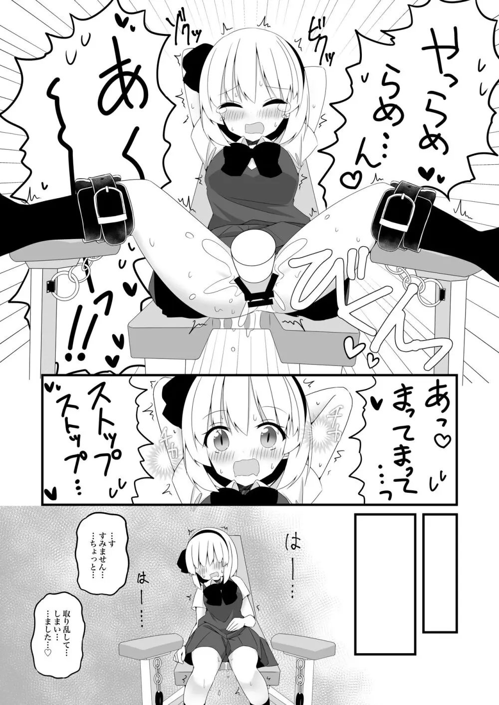 妖夢ちゃんがアダルトグッズのレビューをする話〈拘束編〉 - page13