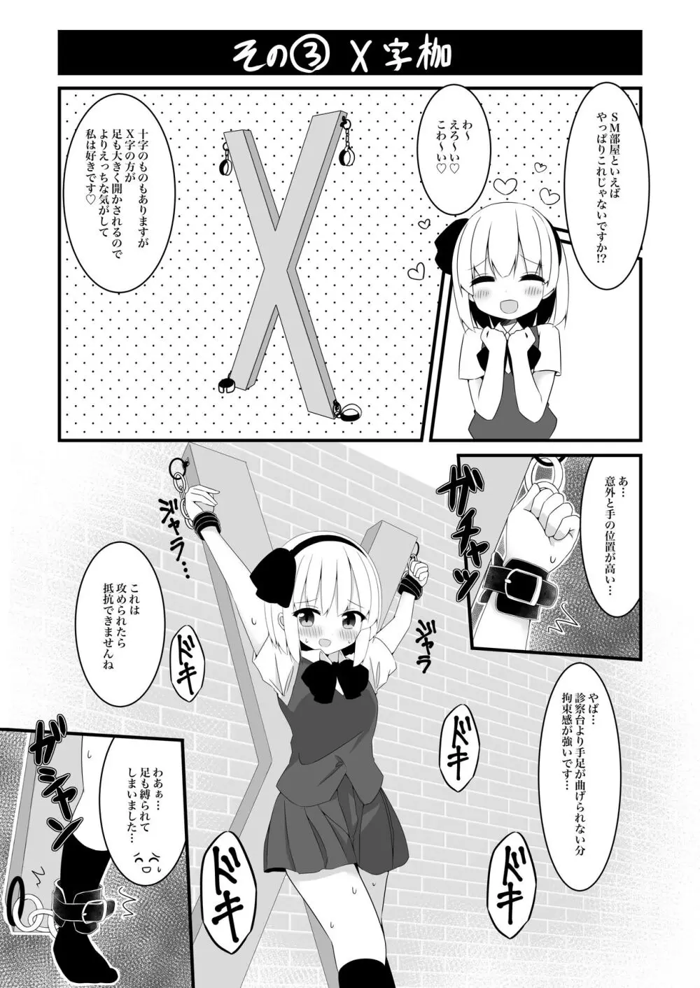 妖夢ちゃんがアダルトグッズのレビューをする話〈拘束編〉 - page14