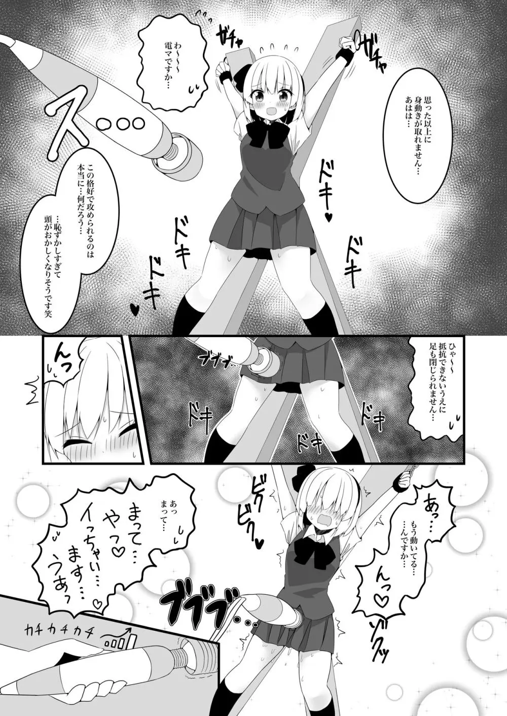 妖夢ちゃんがアダルトグッズのレビューをする話〈拘束編〉 - page15