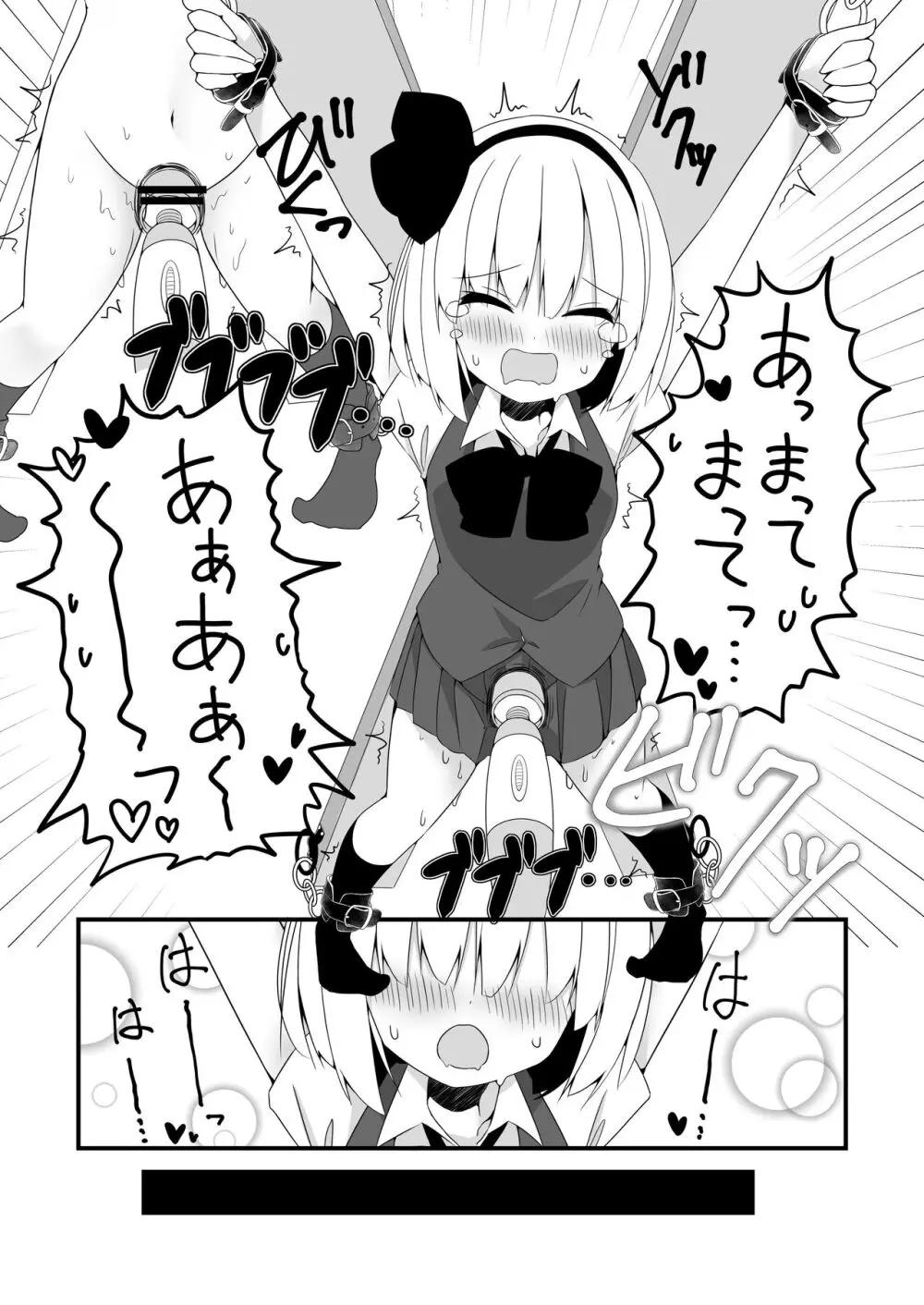 妖夢ちゃんがアダルトグッズのレビューをする話〈拘束編〉 - page16